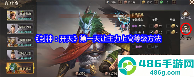 封神开天首日冲级秘籍