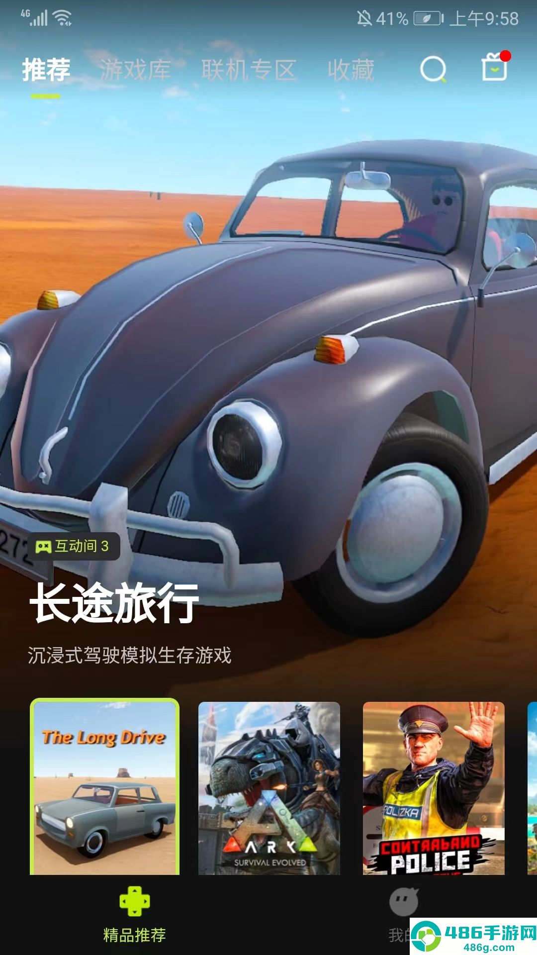 3a云游免费版永久使用下载