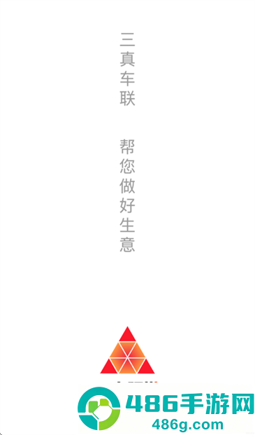 三真经销商APP官方下载