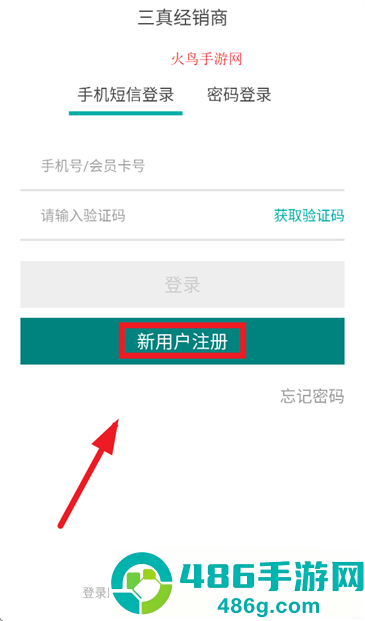 三真经销商APP官方下载