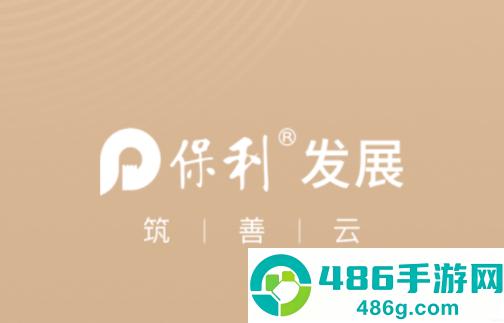保利筑善云APP安装下载