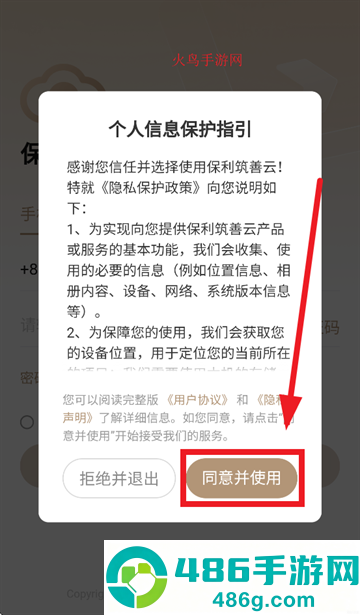 保利筑善云APP安装下载