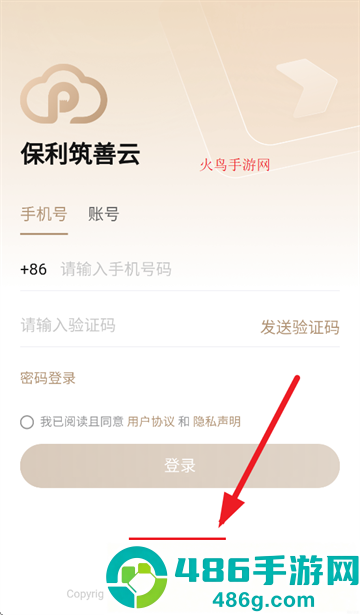 保利筑善云APP安装下载