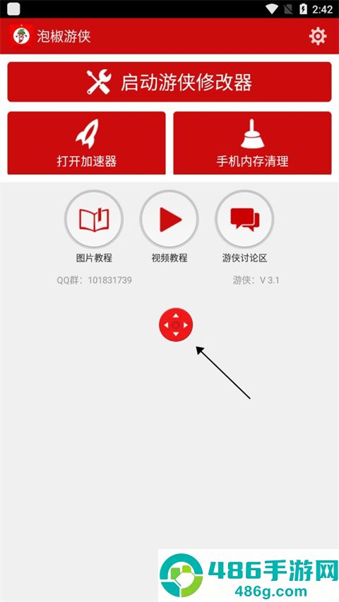泡椒游侠修改器免root版