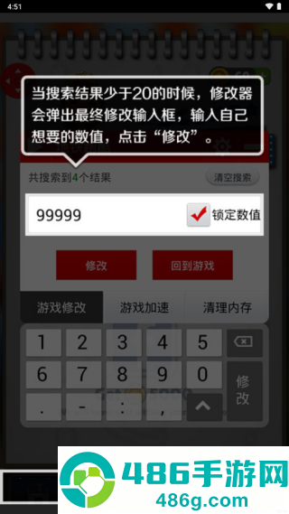 泡椒游侠修改器免root版