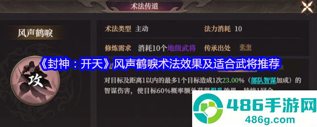 封神开天风声鹤唳深度解析
