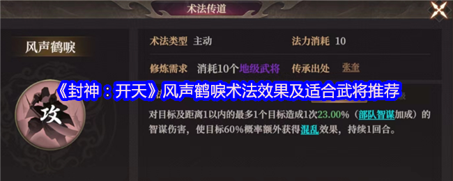 封神开天风声鹤唳深度解析:神级控场术法的七种打开方式【全方位秘籍】