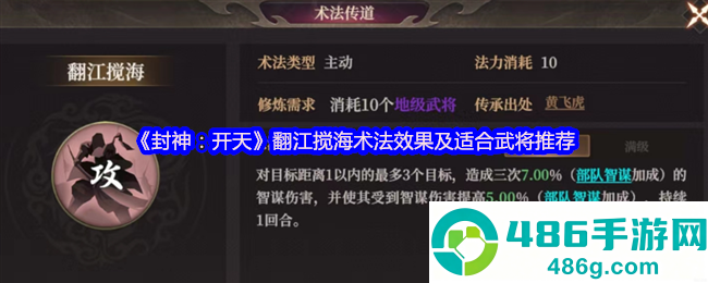 封神开天最强群攻术法解析