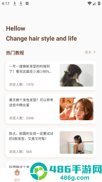换发型测脸型APP