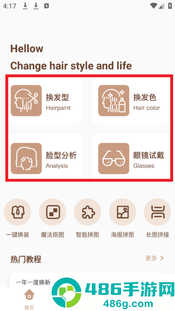 换发型测脸型APP