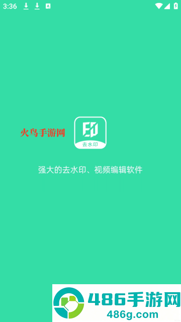 去水印助手app