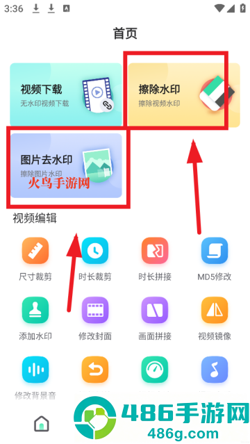 去水印助手app