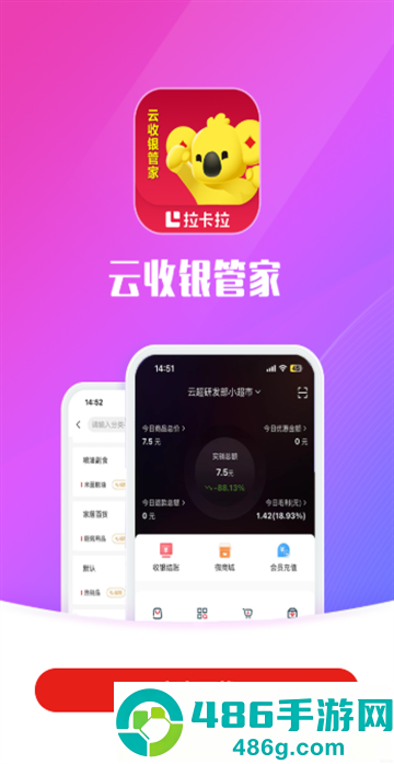 云收银管家手机app