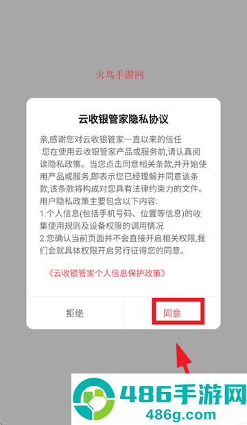 云收银管家手机app