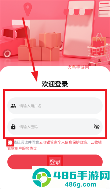 云收银管家手机app