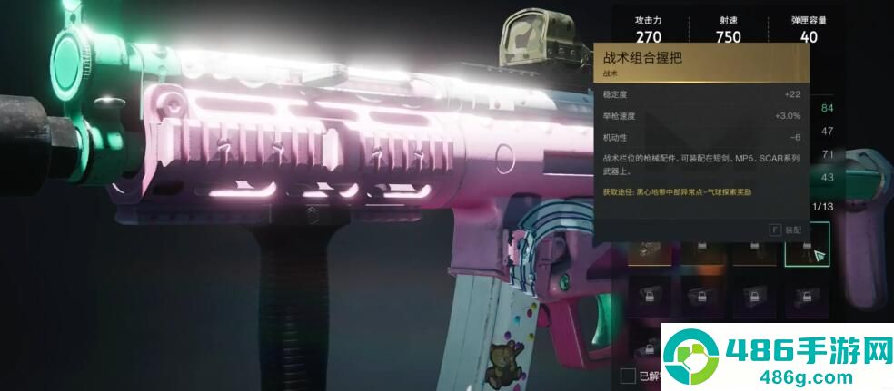 七日世界战术组合握把终极指南