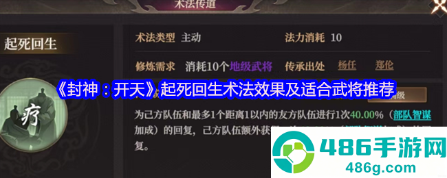 封神开天逆转神术解析