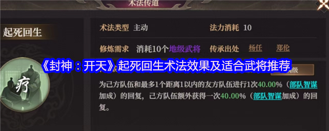 封神开天逆转神术解析:起死回生战场急救包与苏护绝配指南【完全解析】