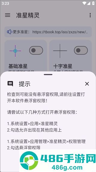 准星精灵最新版本下载