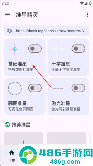 准星精灵最新版本下载