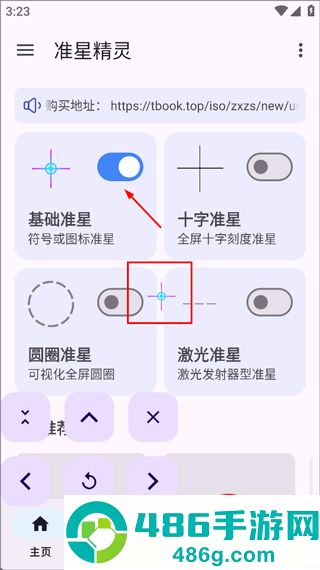 准星精灵最新版本下载
