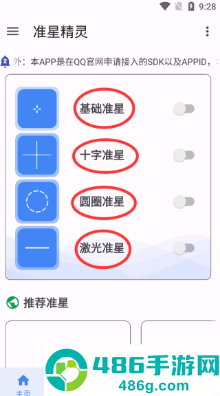 准星精灵最新版本下载