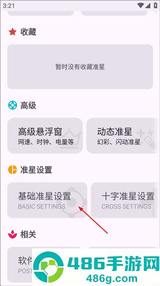 准星精灵最新版本下载
