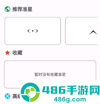 准星精灵最新版本下载