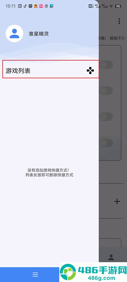 准星精灵最新版本下载