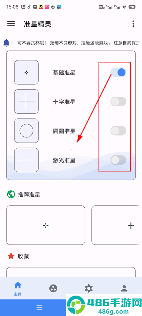 准星精灵最新版本下载
