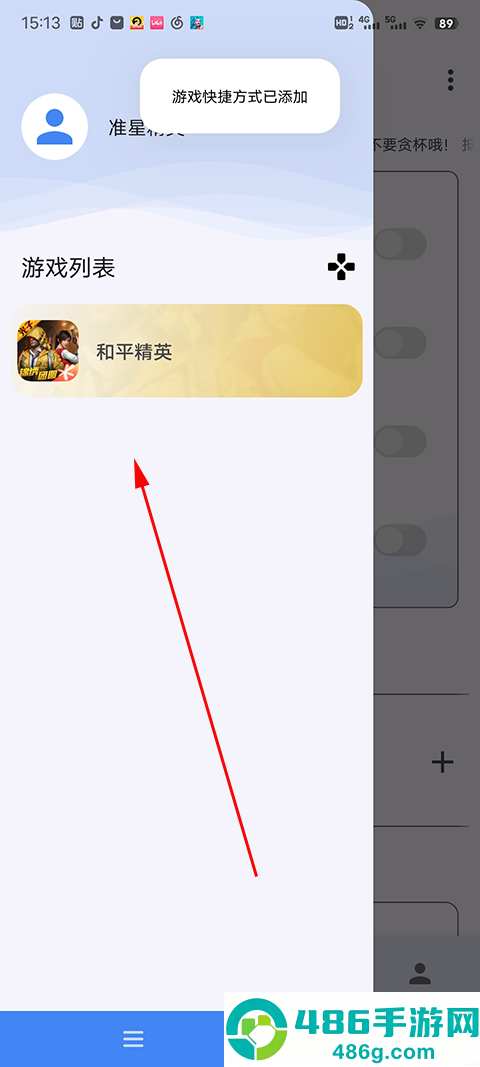准星精灵最新版本下载