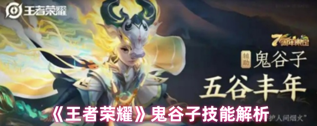 鬼谷子全技能深度解析:峡谷老硬币的隐身奇袭艺术!【全方位秘籍】