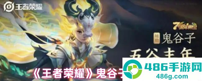 鬼谷子全技能深度解析