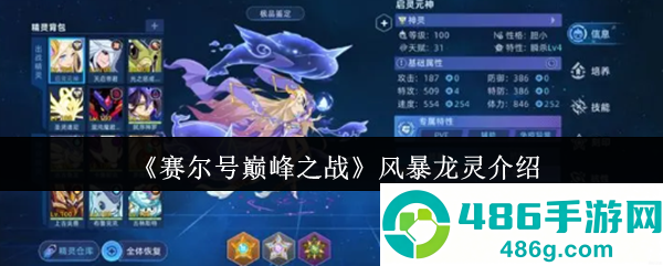 赛尔号巅峰制霸利器风暴龙灵全解析