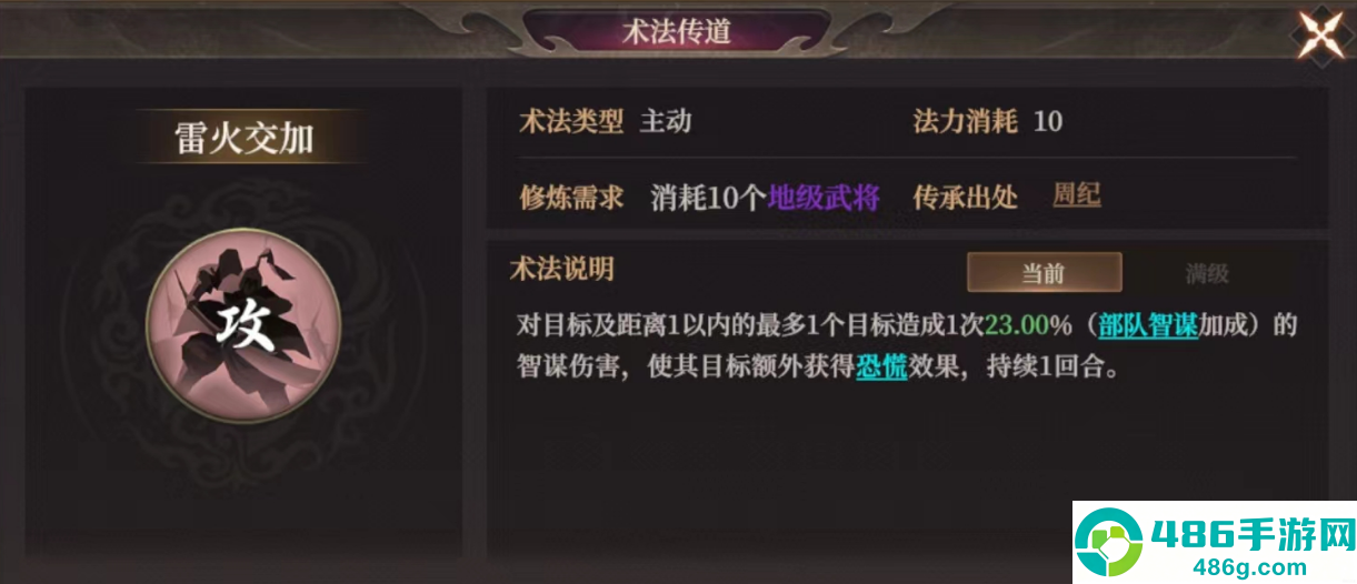 封神通天雷火交加术法评测与武将适配大全