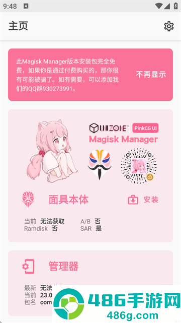 Magisk粉色版本下载