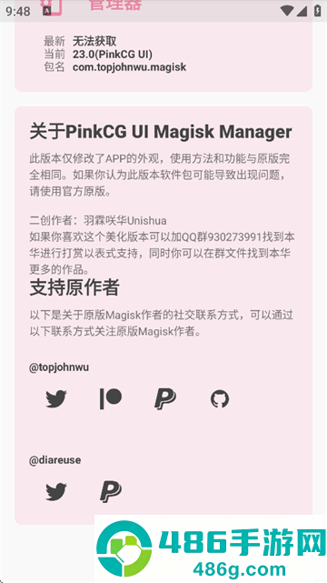 Magisk粉色版本下载