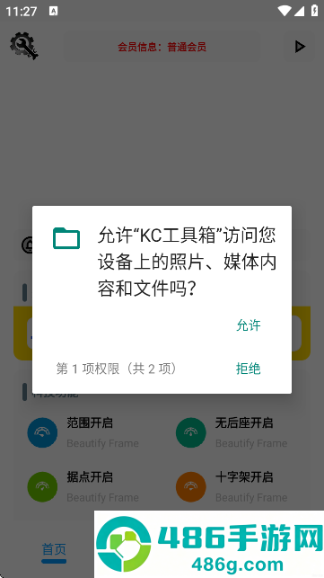 KC工具箱和平精英