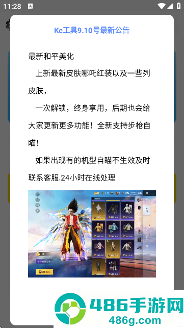 KC工具箱和平精英