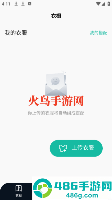穿衣穿搭试衣间-穿搭助手APP