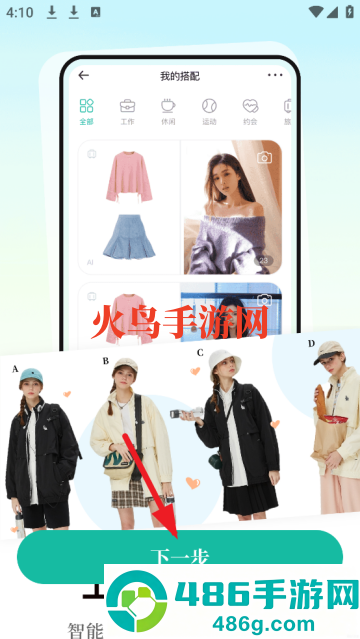 穿衣穿搭试衣间-穿搭助手APP