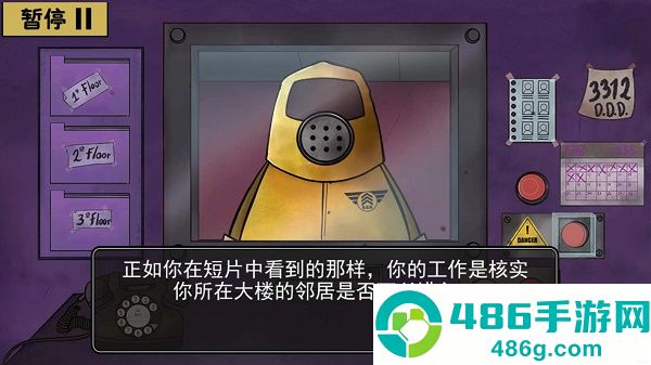 诡异伪人入侵游戏