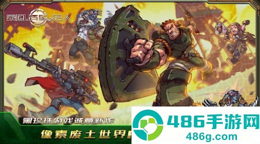 家园异星与猎人下载安装