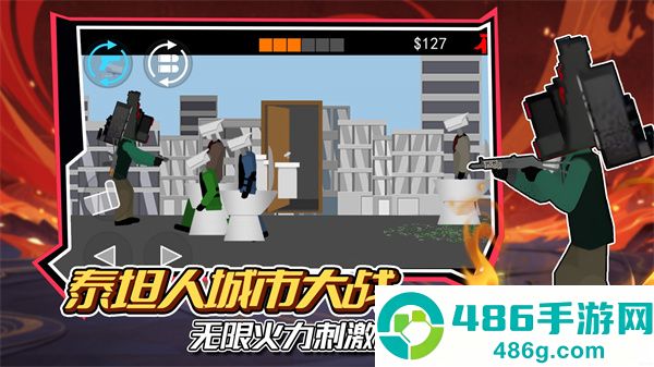 泰坦人城市大战
