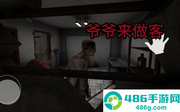 鬼屠夫爷爷来做客游戏(Grandpa Visitor In Psychopath Hunt)