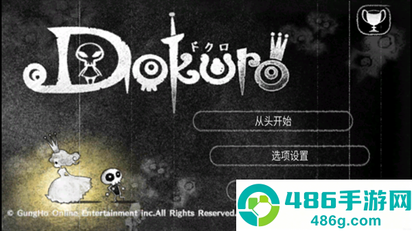 骷髅小王子官方下载(Dokuro)