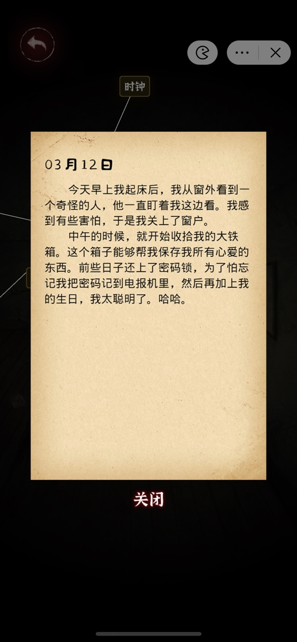 文字密室逃脱