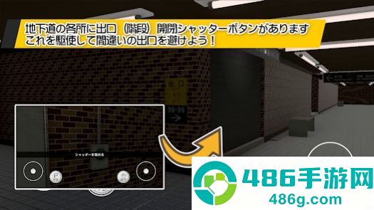 地下道游戏