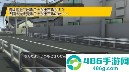 地下道游戏