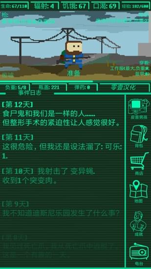 口袋辐射汉化版